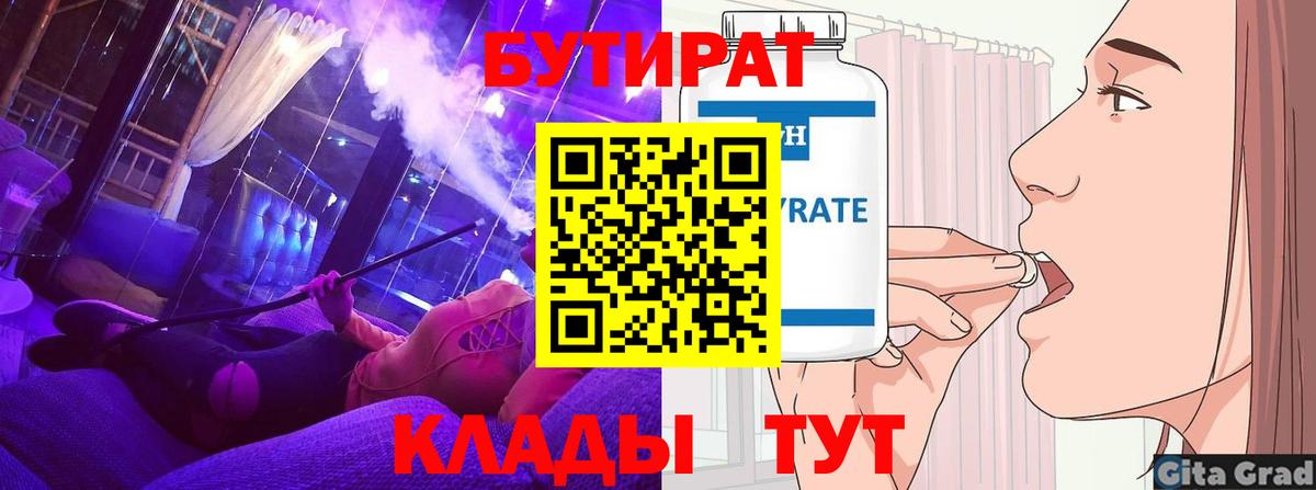 Бутират бутандиол Новотроицк
