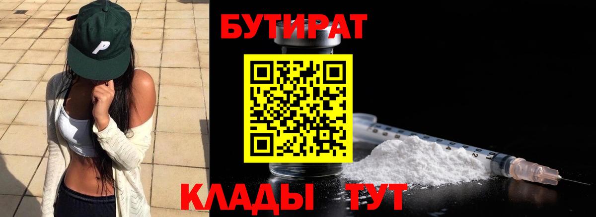 Бутират оксибутират  Вход с VPN  Новотроицк 