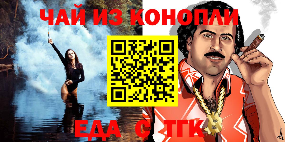 Новотроицк  Печенье с ТГК конопля  Вход с VPN 