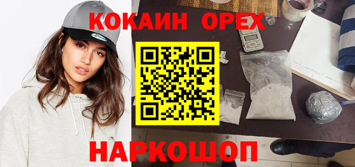 Cocaine Колумбийский  Вход с VPN  КОКАИН FishScale  Новотроицк 