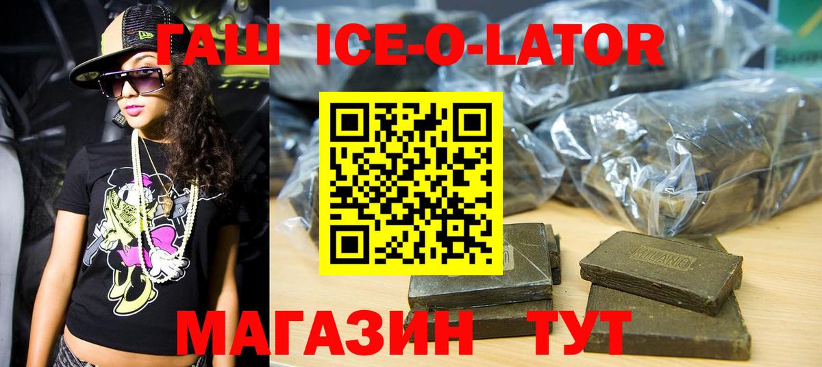Гашиш гашик Новотроицк
