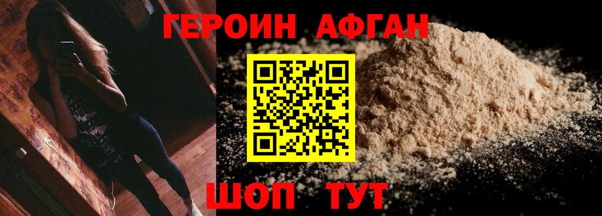 Героин герыч  Героин  Новотроицк  Вход с VPN 