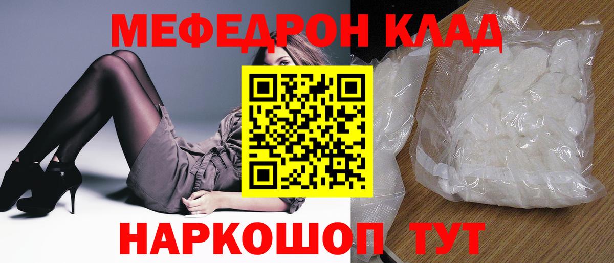 Новотроицк  Мефедрон  Вход с VPN  МЯУ-МЯУ 4 MMC 
