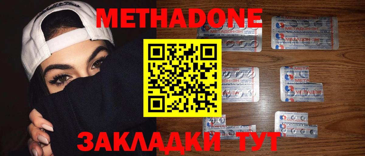 МЕТАДОН methadone  Вход с VPN  Новотроицк  Метадон белоснежный 