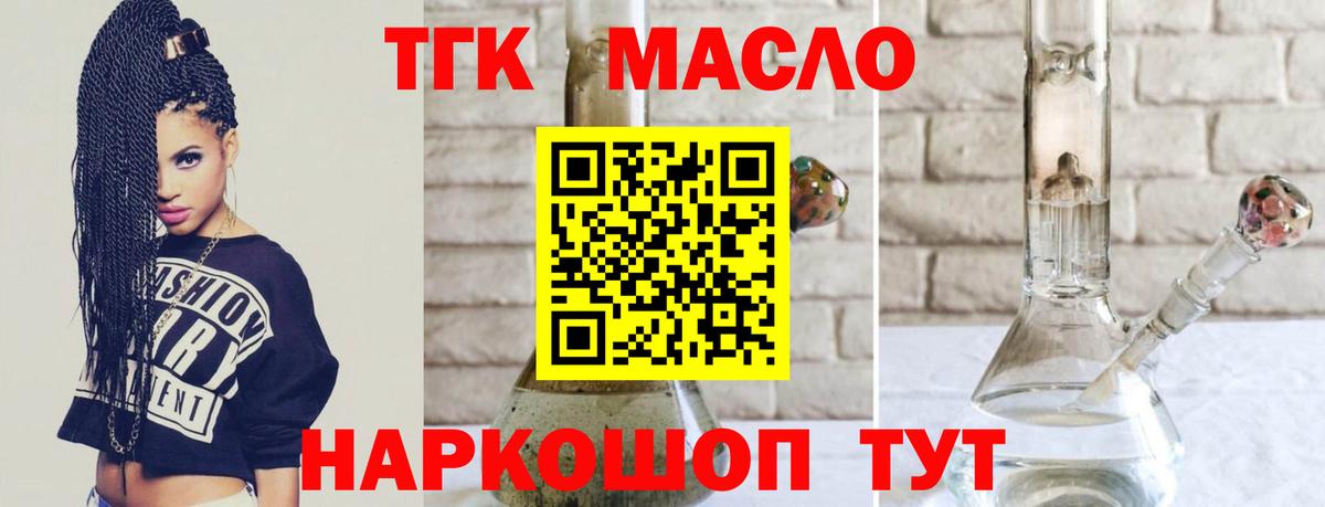 ТГК вейп с тгк Новотроицк