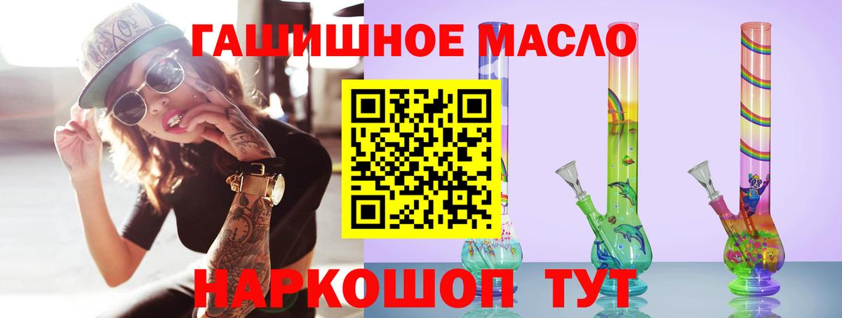 Новотроицк  ТГК гашишное масло  что такое   Вход с VPN 